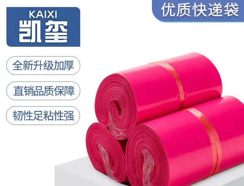 五莲玫红色快递袋价格