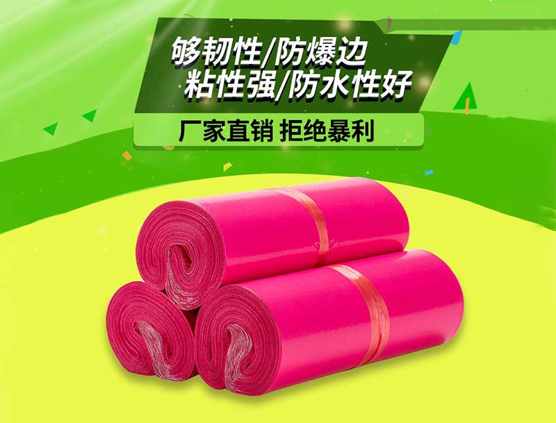 五莲玫红色快递袋-03