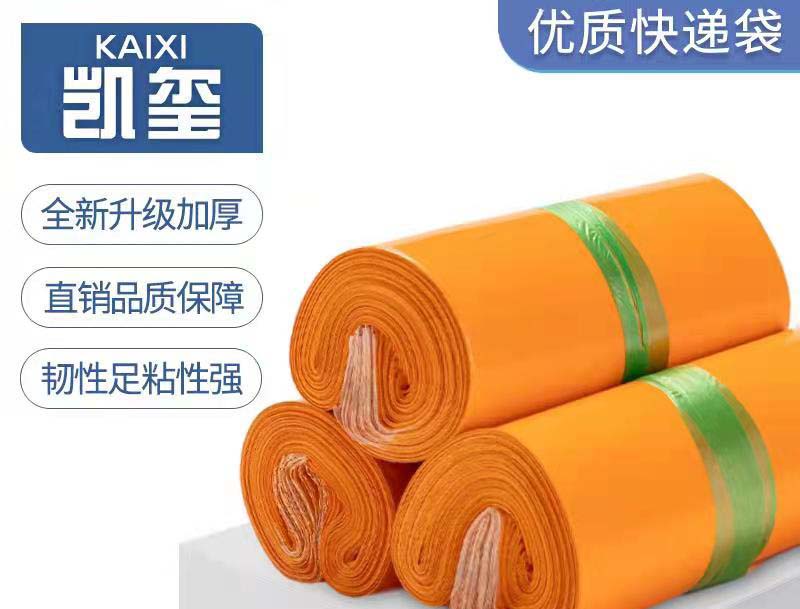 五莲橙色快递袋定制