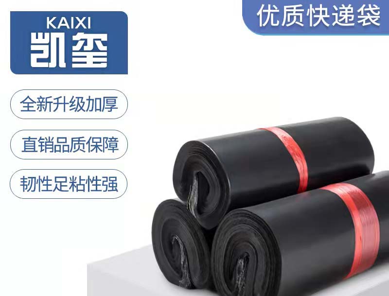 五莲黑色快递袋厂家
