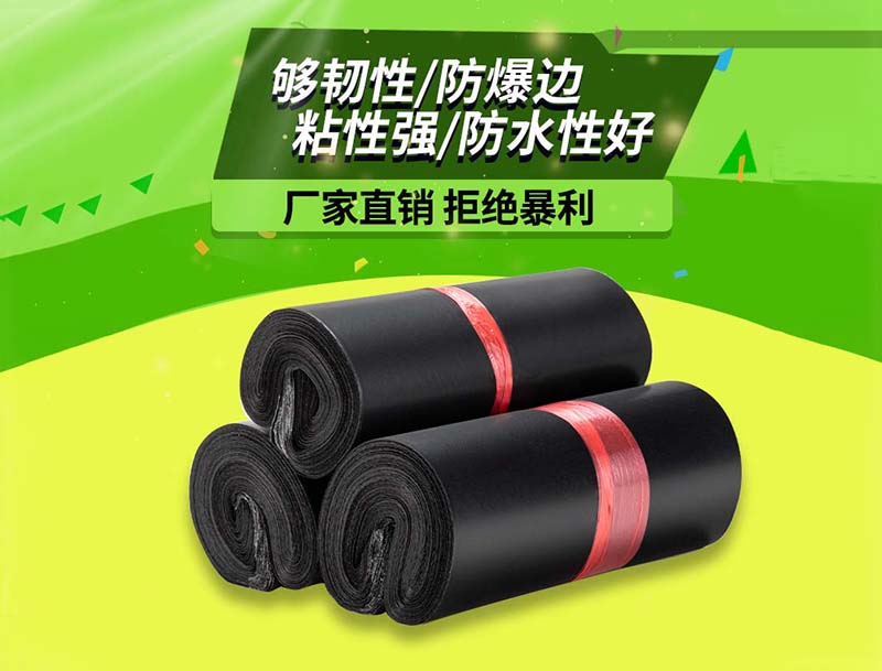 五莲黑色快递袋-06
